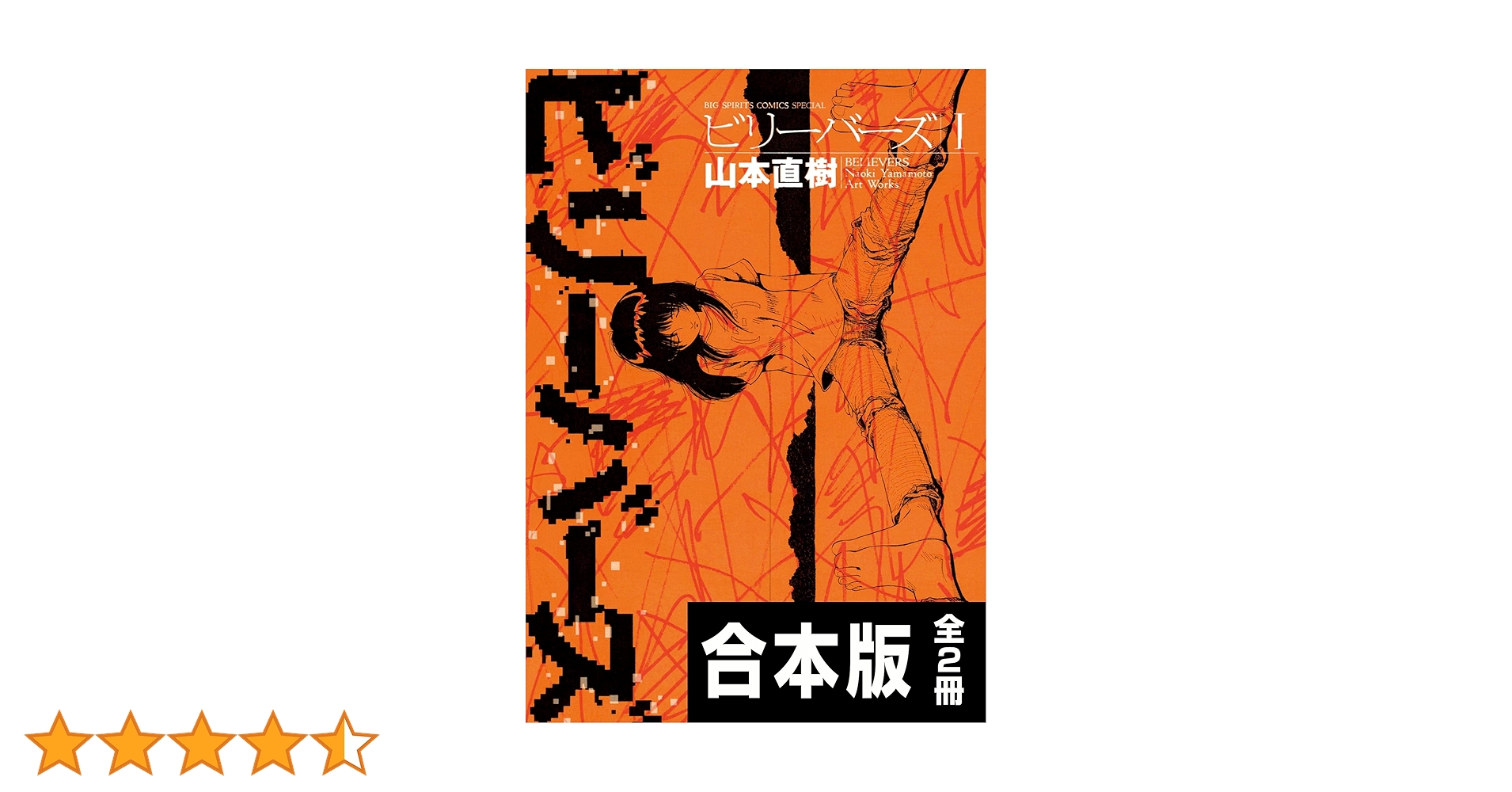 踊るミシン　よしもとよしとも　山本直樹　ビリーバーズ 踊るミシン よしもとよしとも 山本直樹 ビリーバーズ Amazon.co